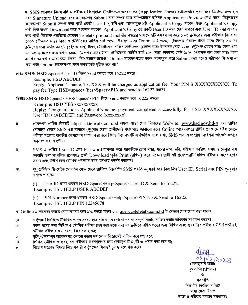 HSD Job Circular 2024