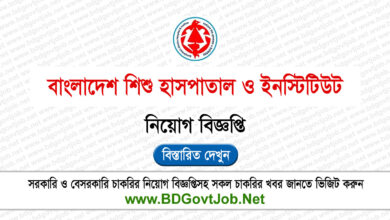 Bangladesh Shishu Hospital & Institute BSHI Job Circular 2024