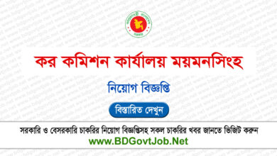 Tax Zone Mymensingh TZM Job Circular 2024 - tzm.teletalk.com.bd Apply