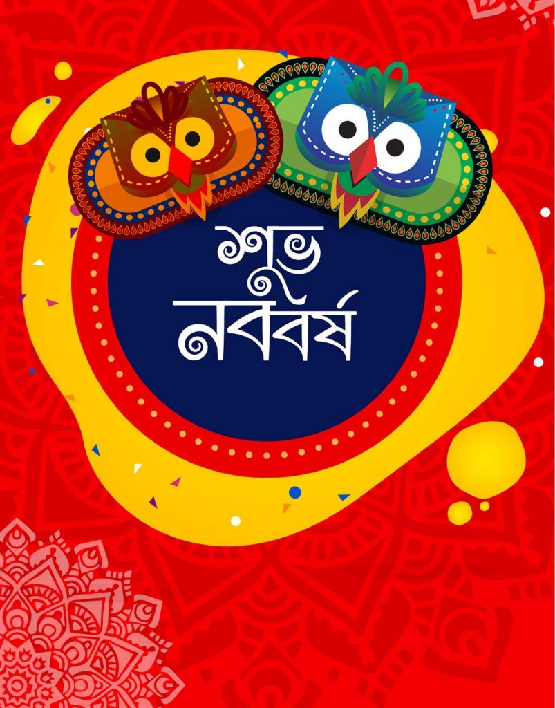 Happy Bangali New Year