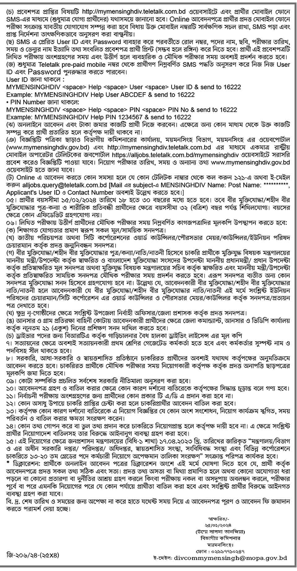 MymensinghDiv.teletalk.com.bd Job Circular 2024