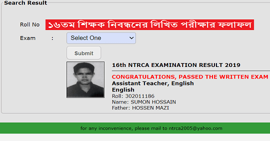 17th NTRCA Written Result 2023 www.ntrca.teletalk.com.bd