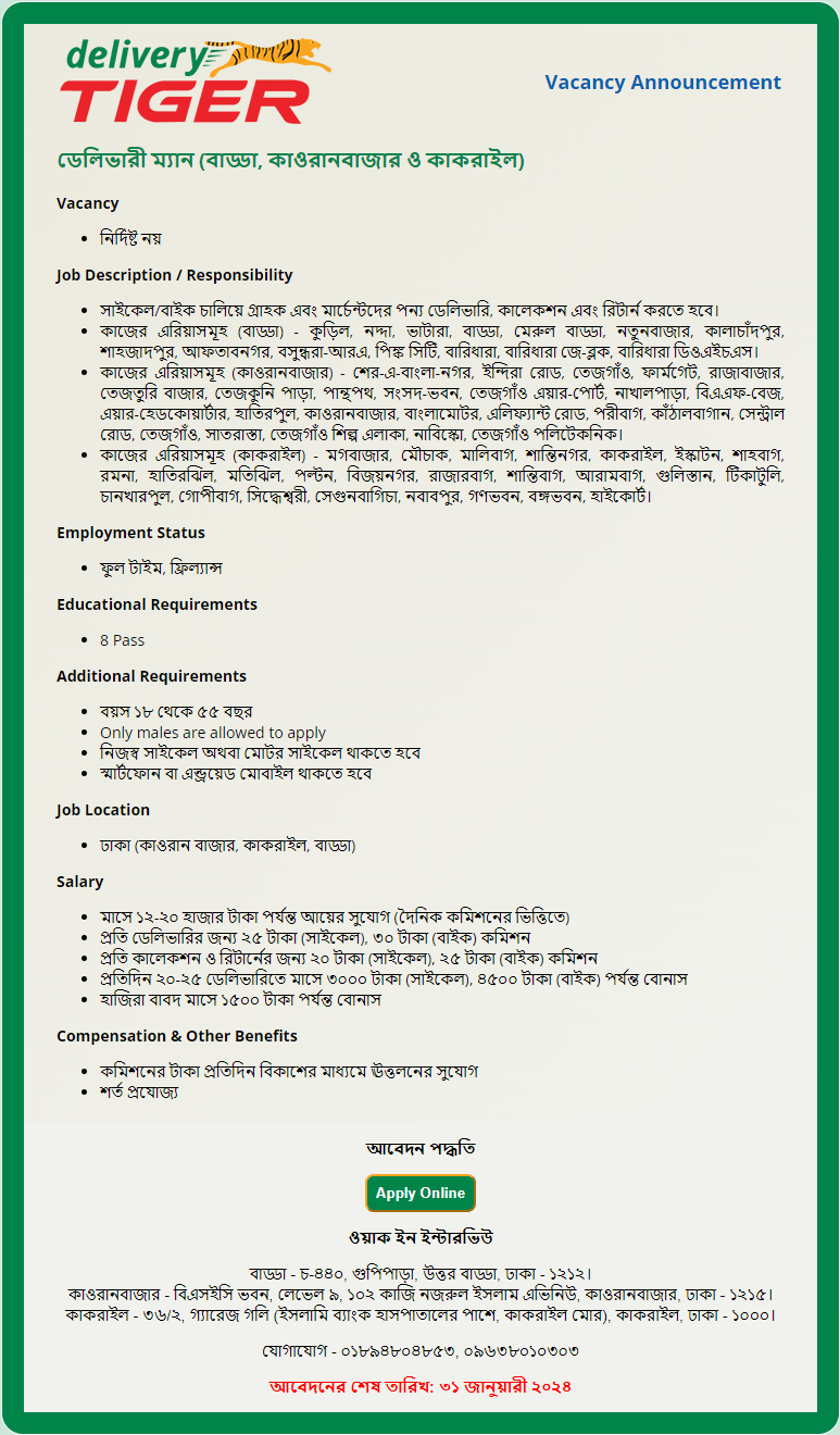 Delivery Tiger Service Job Circular 2024