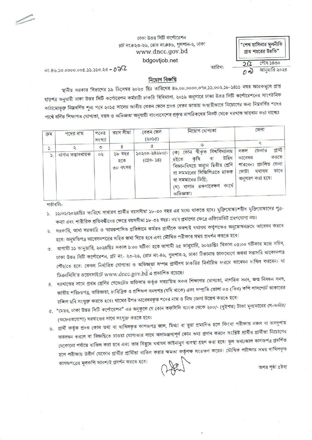 DNCC Job Circular 2024