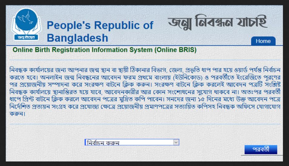 https://bangla.allresultbd.com/wp-content/uploads/sites/2/2021/05/birth-certificate-check-online.jpg