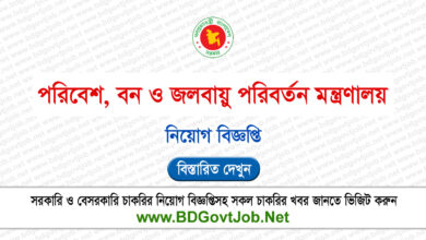 Ministry of Environment and Forests MOEF Job Circular 2024