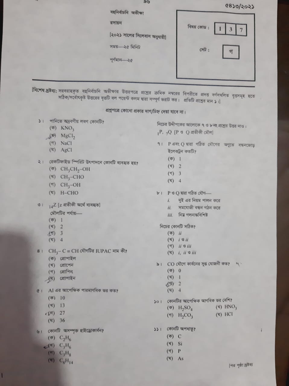 https://allbdjobstoday.com/wp-content/uploads/2024/02/1707759284_260_SSC-Chemistry-Question-Solution-2024-PDF-MCQ-Answer-All-Board.jpeg