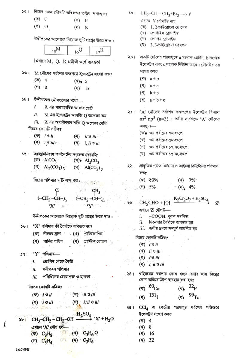 https://allbdjobstoday.com/wp-content/uploads/2024/02/1707759284_372_SSC-Chemistry-Question-Solution-2024-PDF-MCQ-Answer-All-Board.jpeg