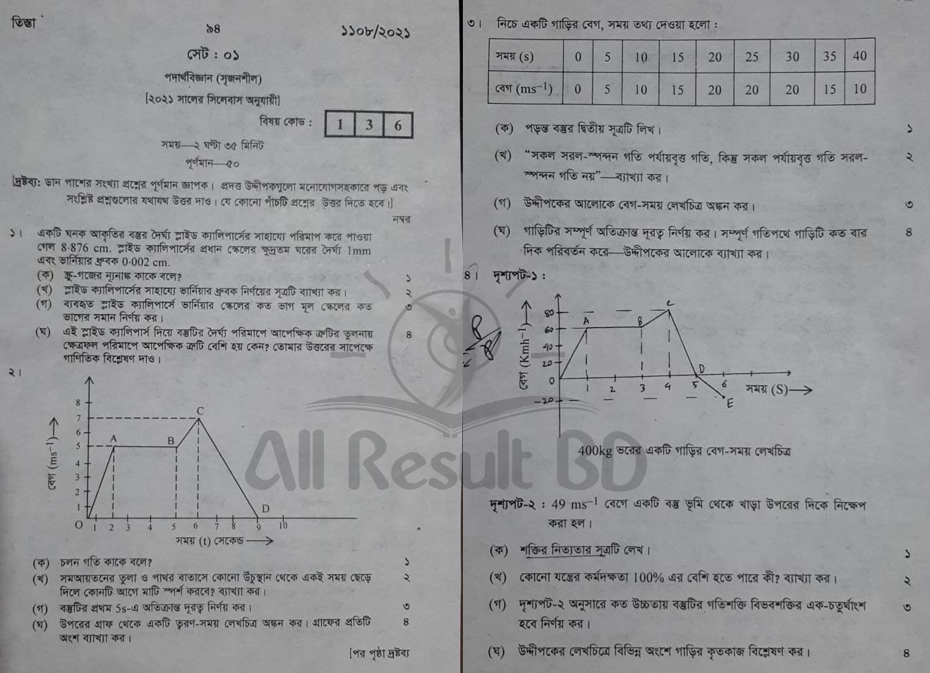https://allbdjobstoday.com/wp-content/uploads/2024/02/1707862522_186_SSC-Physics-Question-Solution-2024-PDF-MCQ-Answer-All-Board.jpg