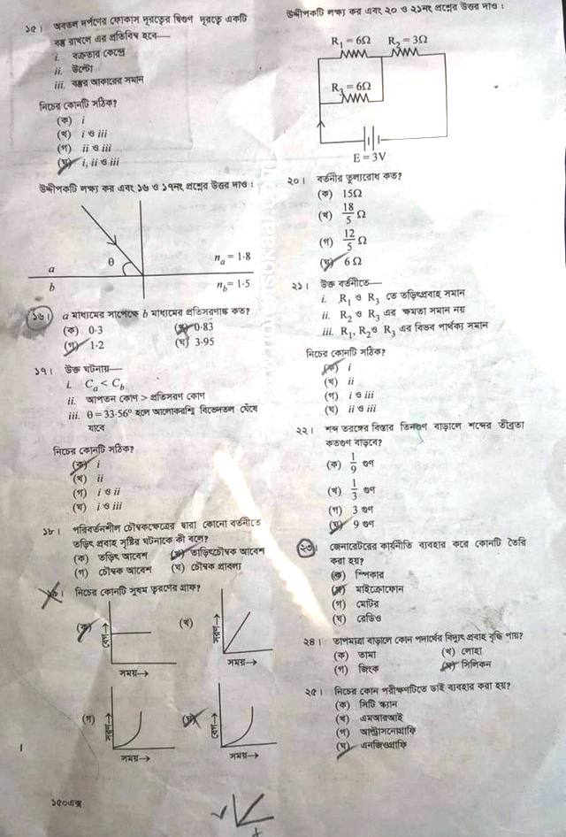 https://allbdjobstoday.com/wp-content/uploads/2024/02/1707862523_329_SSC-Physics-Question-Solution-2024-PDF-MCQ-Answer-All-Board.jpg