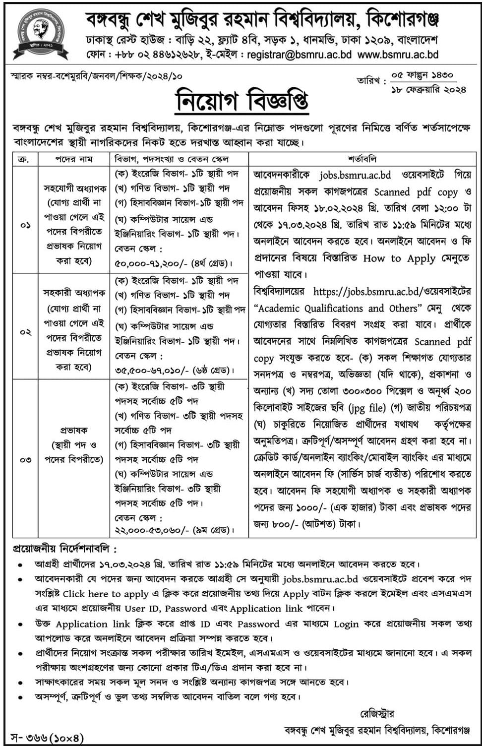 Bangabandhu Sheikh Mujibur Rahman University Kishoreganj Job Circular 2024