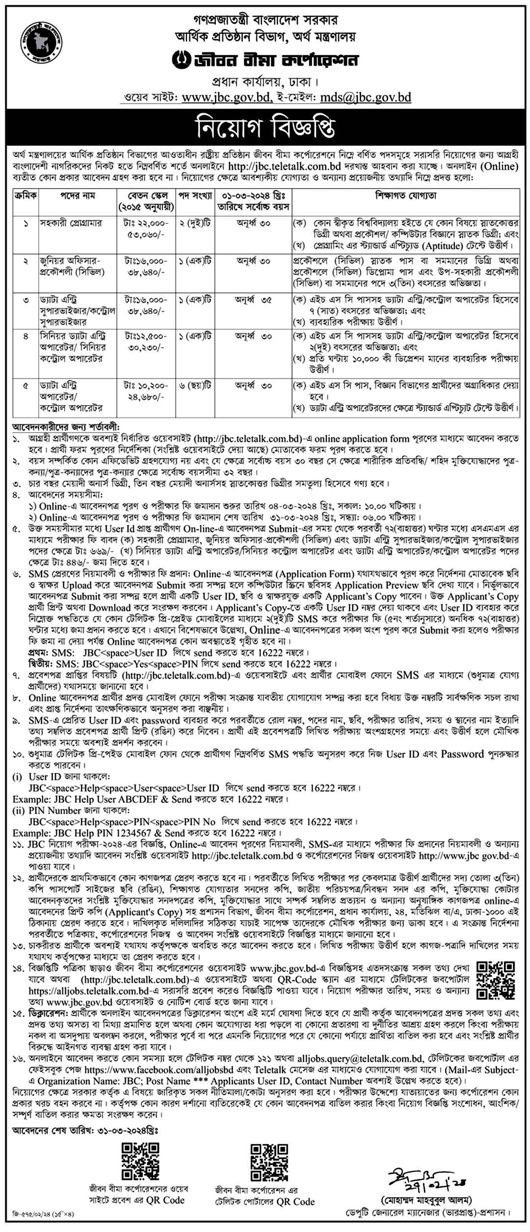 JBC Job Circular 2024