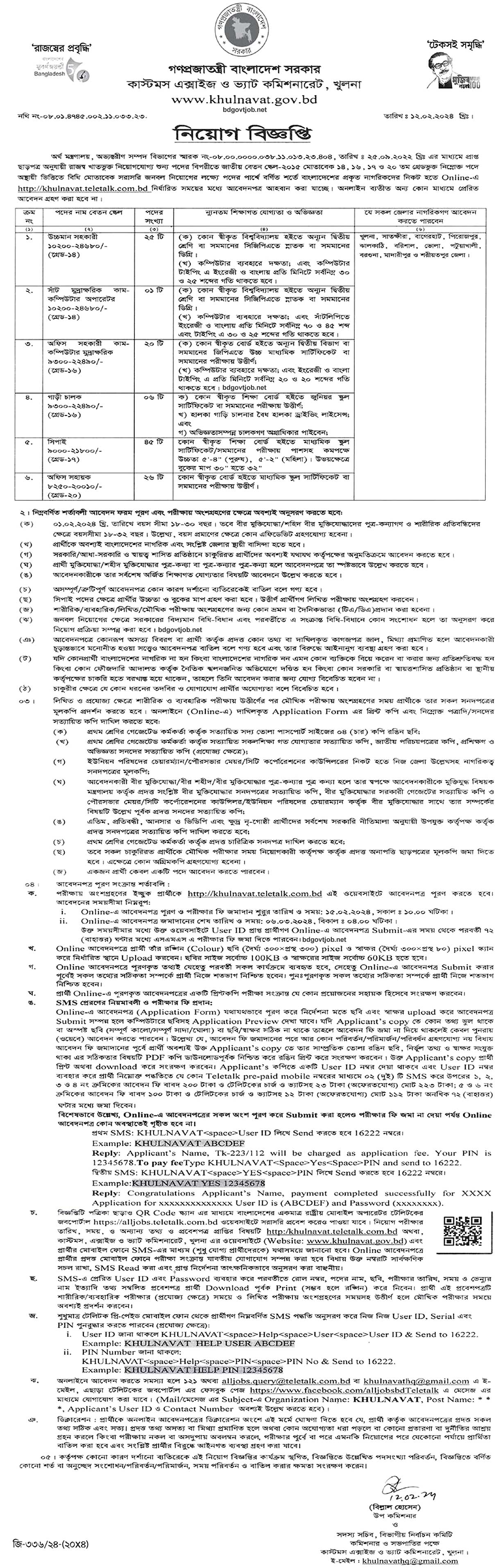 Khulna VAT Job Circular 2024