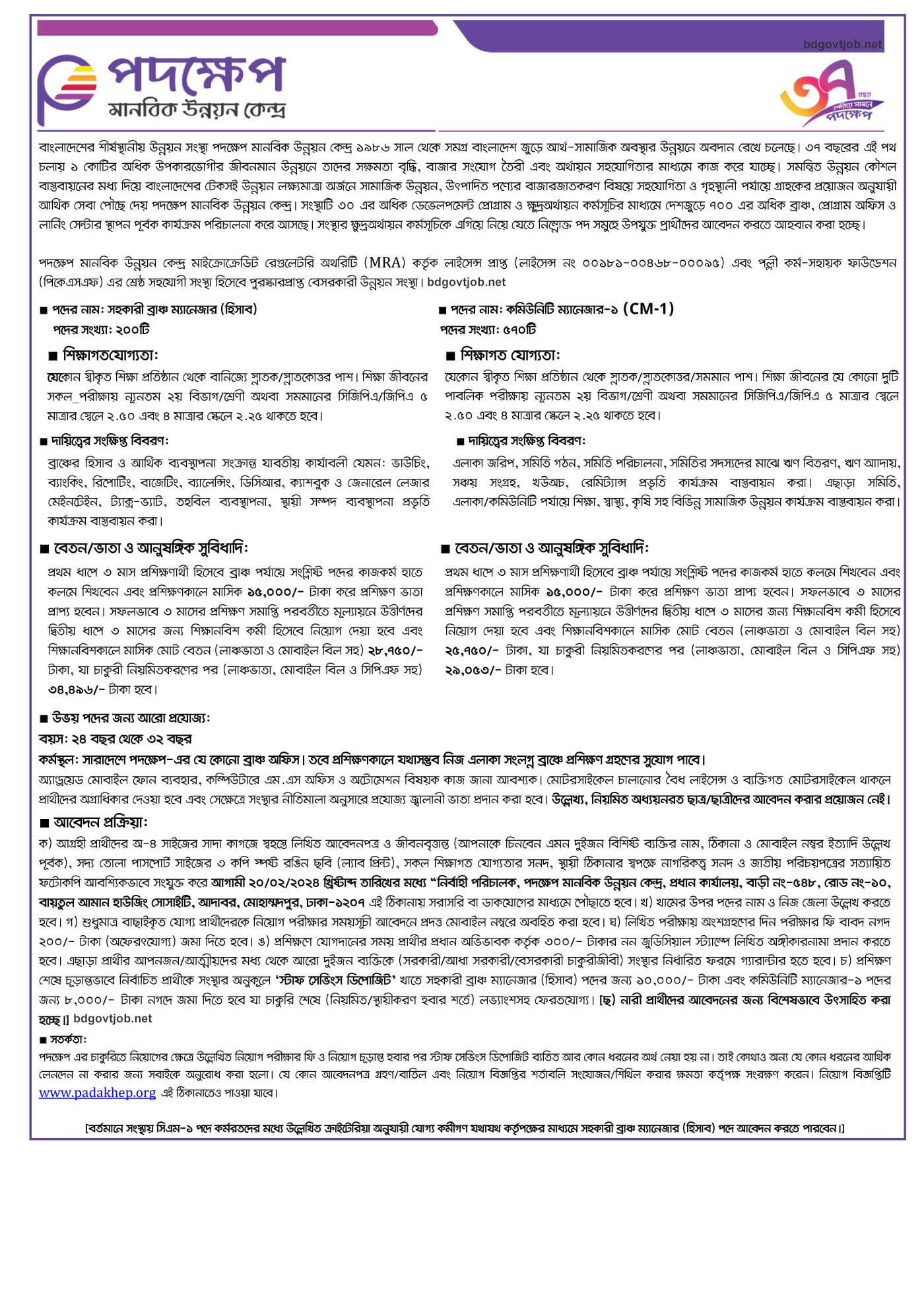 Padakhep NGO Job Circular 2024