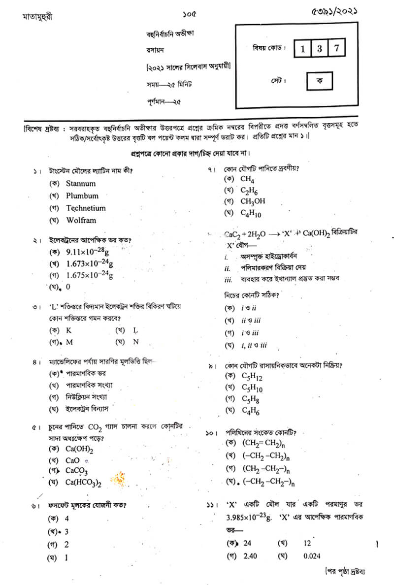 https://allbdjobstoday.com/wp-content/uploads/2024/02/SSC-Chemistry-Question-Solution-2024-PDF-MCQ-Answer-All-Board.jpeg