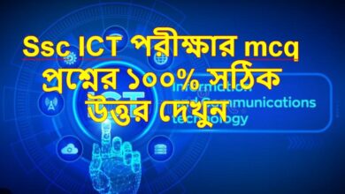 SSC ICT Exam Question Solution 2023