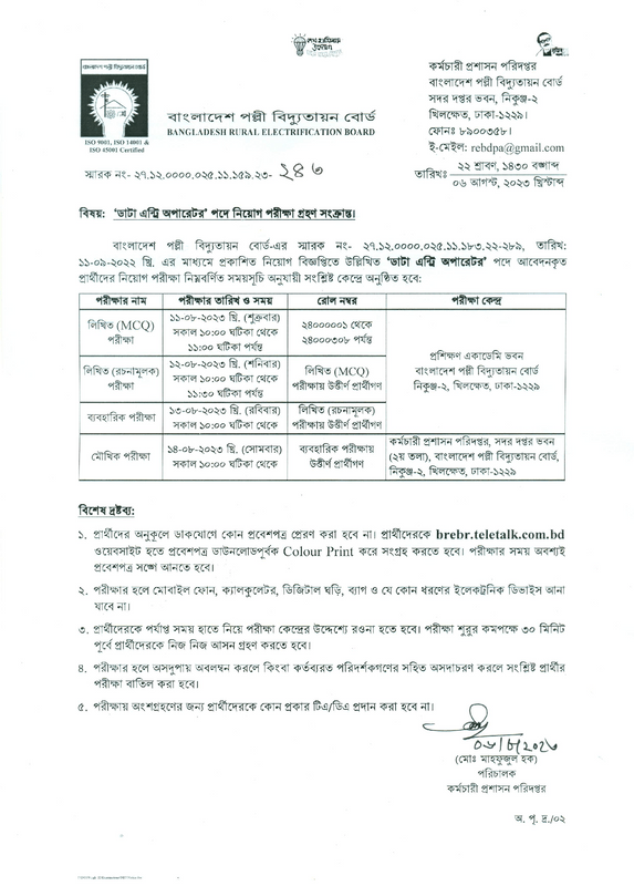 brebhr.teletalk.com.bd BREB Admit Card 2023 BREBHR Exam Date & Seat Plan Download