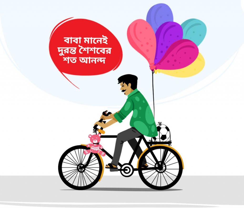 Baba Dibosh Bangla SMS