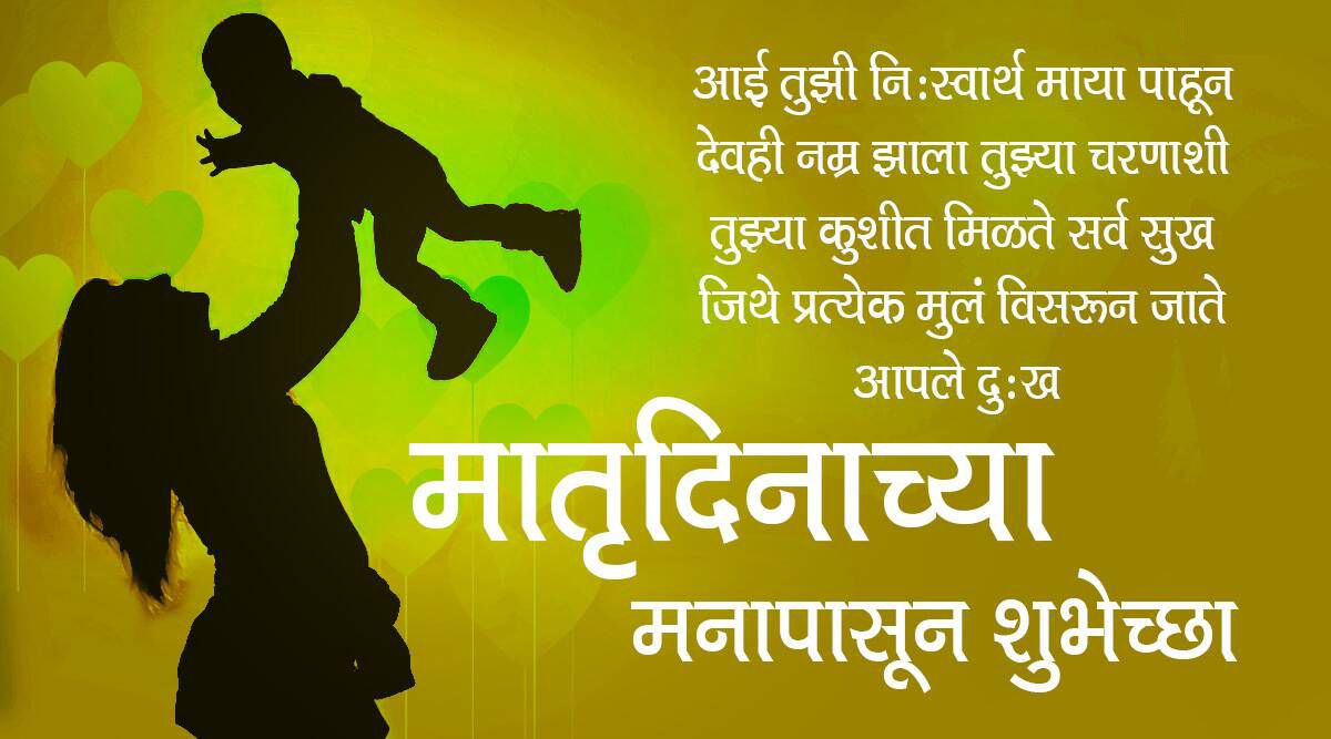 Mothers Day Wishes Marathi