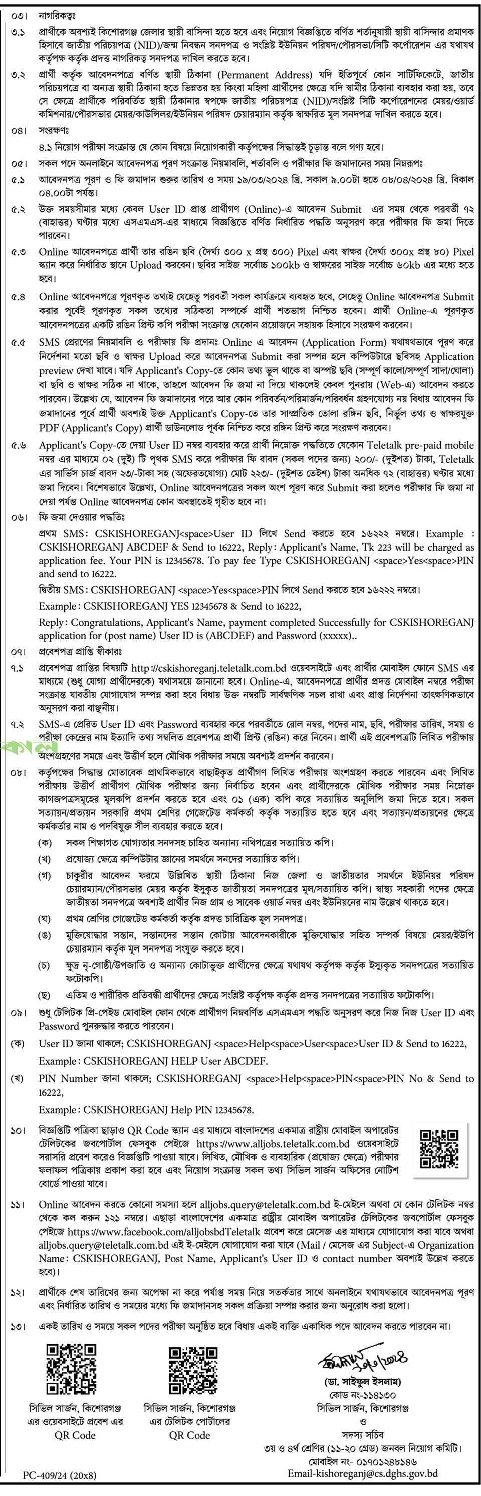 Civil Surgeon Office Kishoreganj Job Circular 2024