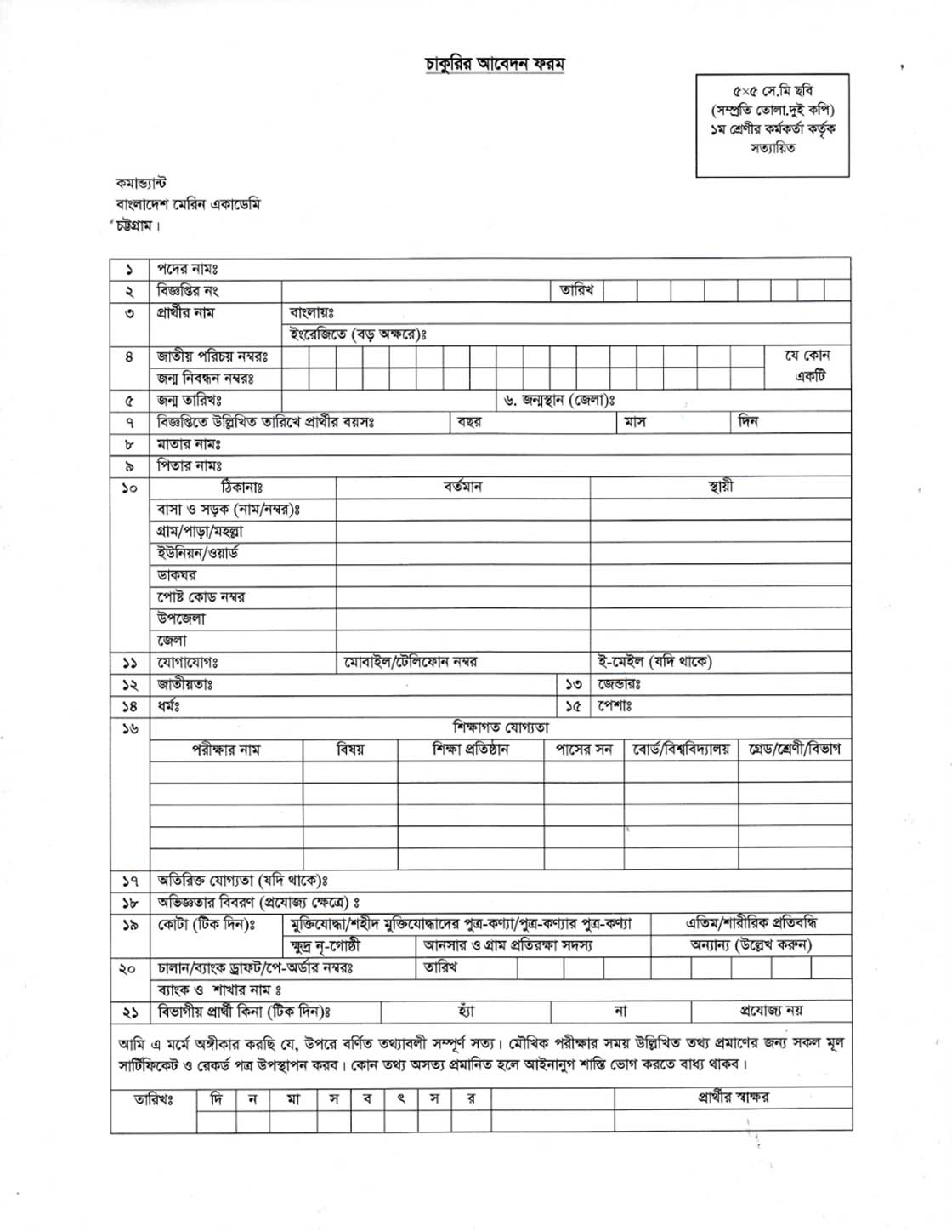 Marine Academy Job Application Form