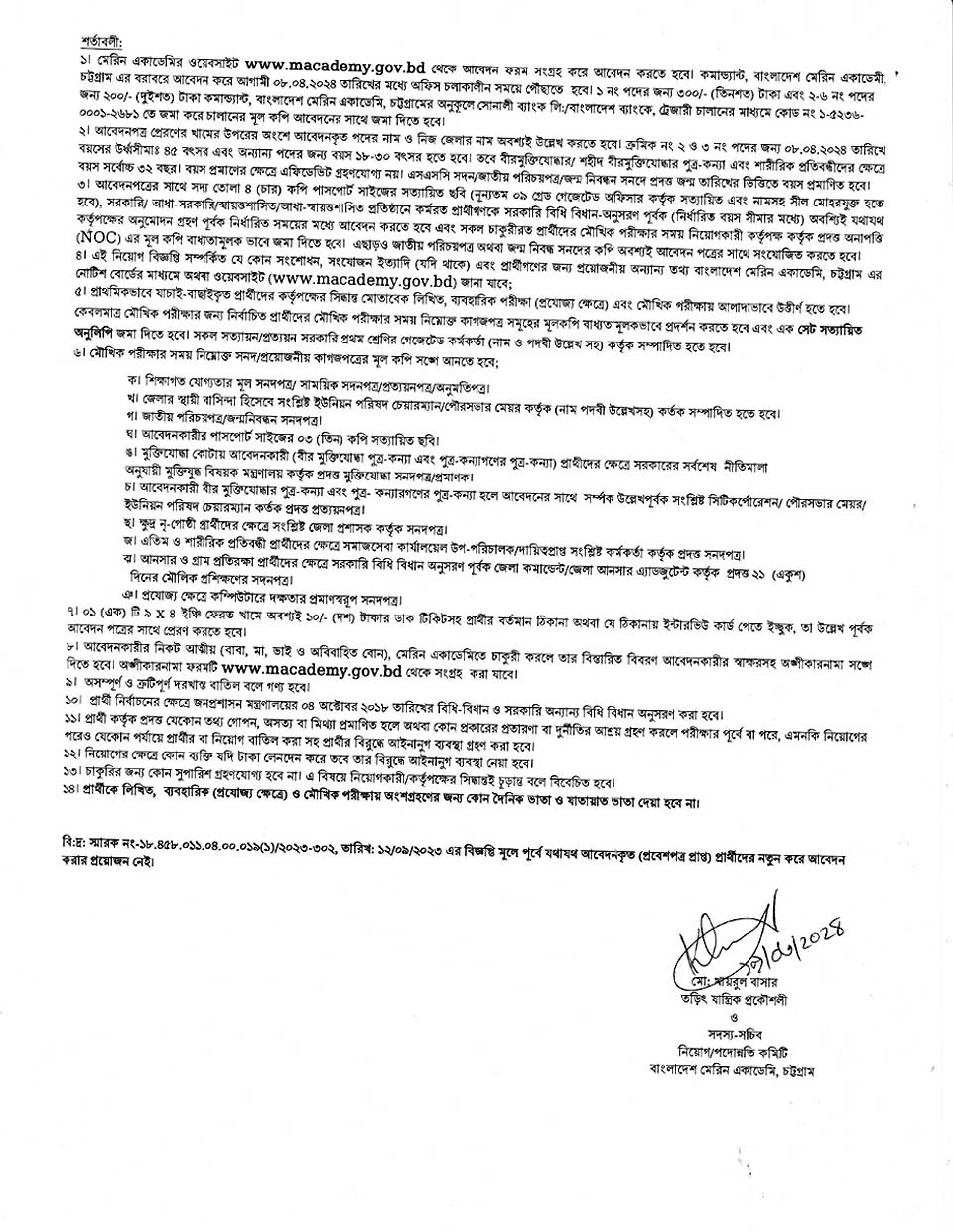 Marine Academy Job Circular 2024