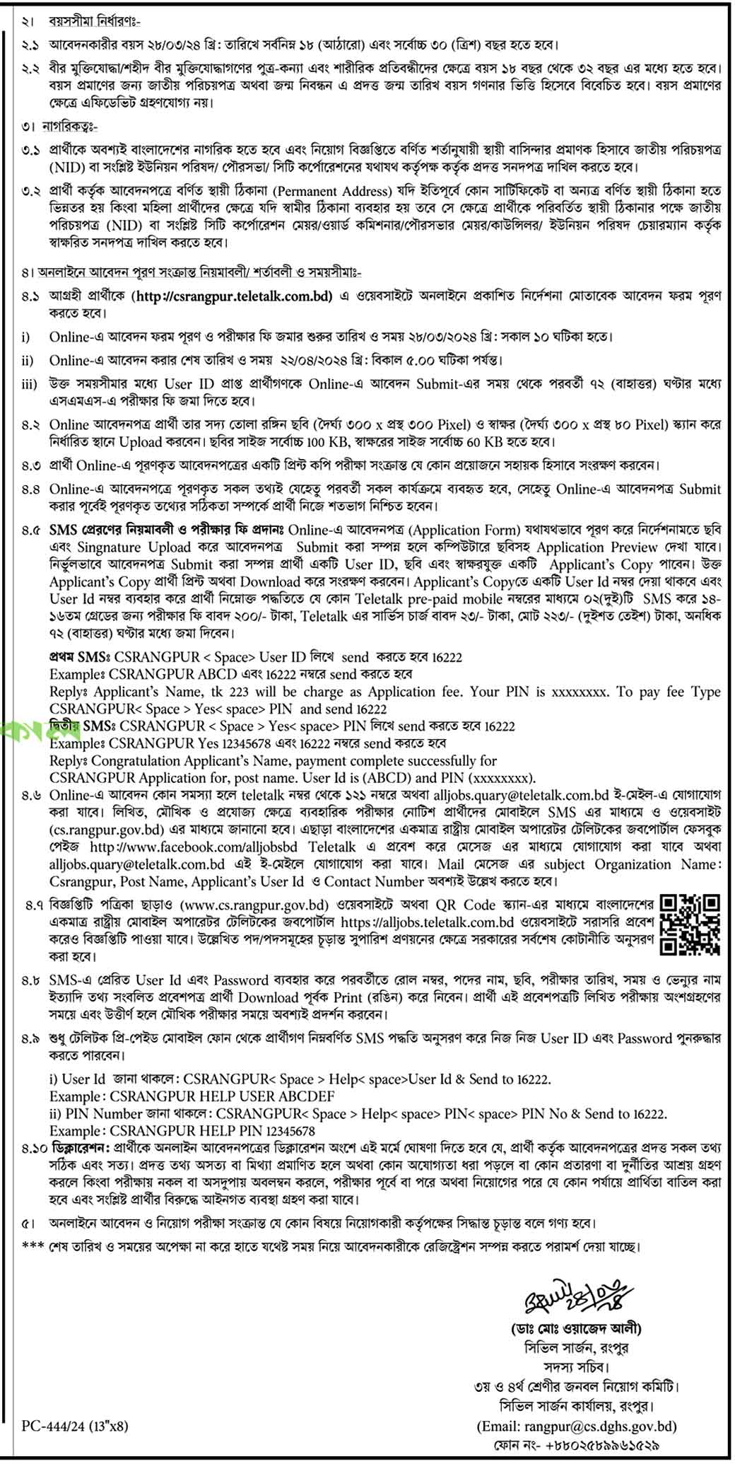 Civil Surgeon Office Rangpur Job Circular 2024