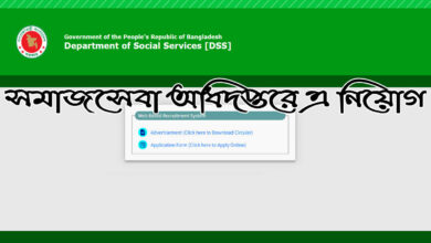 dss teletalk com bd - DSS Job Circular & – www.dss.gov.bd
