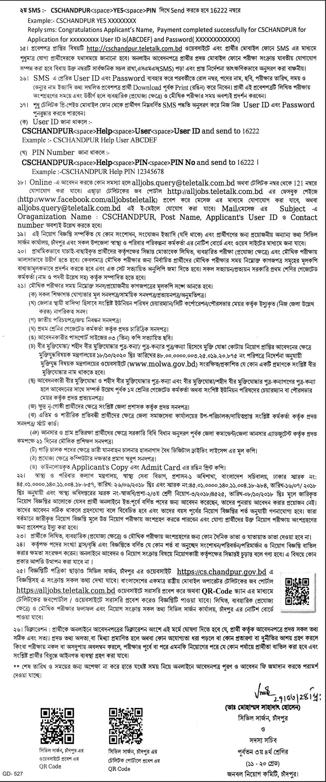 Civil Surgeon Office Chandpur Job Circular 2024