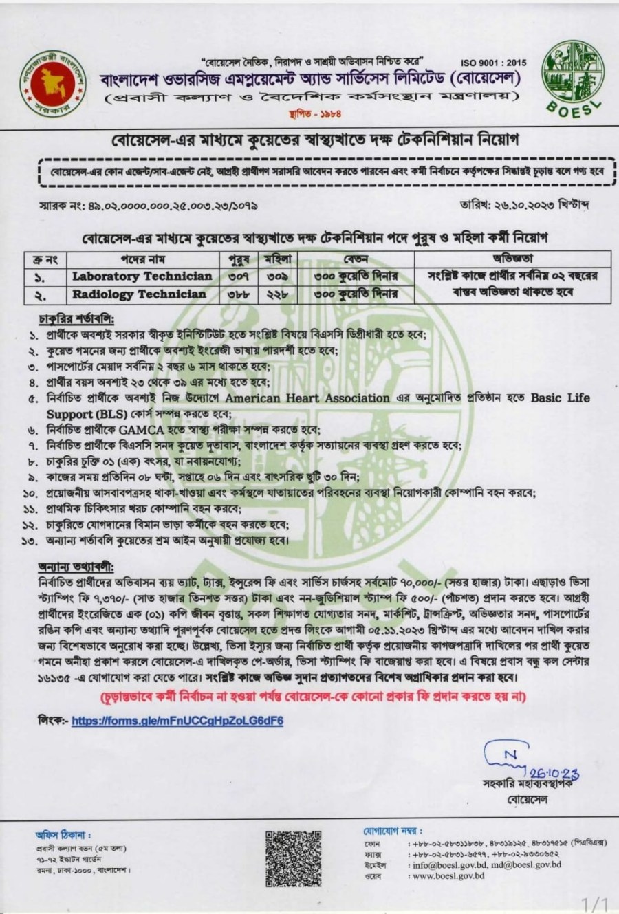 BOESL Kuwait Job Circular 2023 boesl.gov.bd - Kuwait Work Permit Visa for Bangladesh