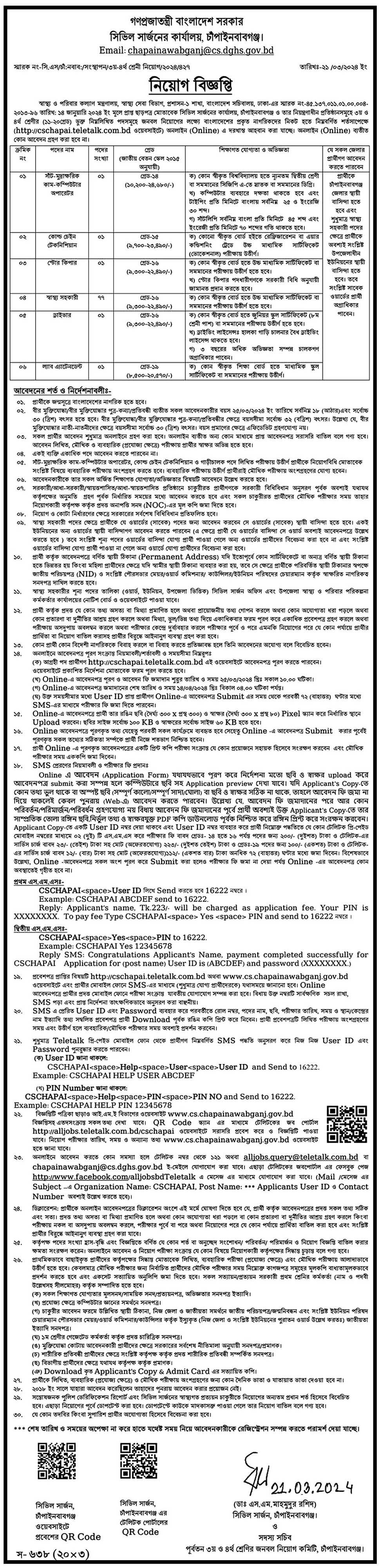 CS Chapainawabganj job circular 2024