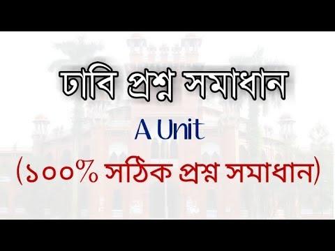 DU A Unit Question Solution 2023 Dhaka University Ka Unit Admission Answer 2022-23