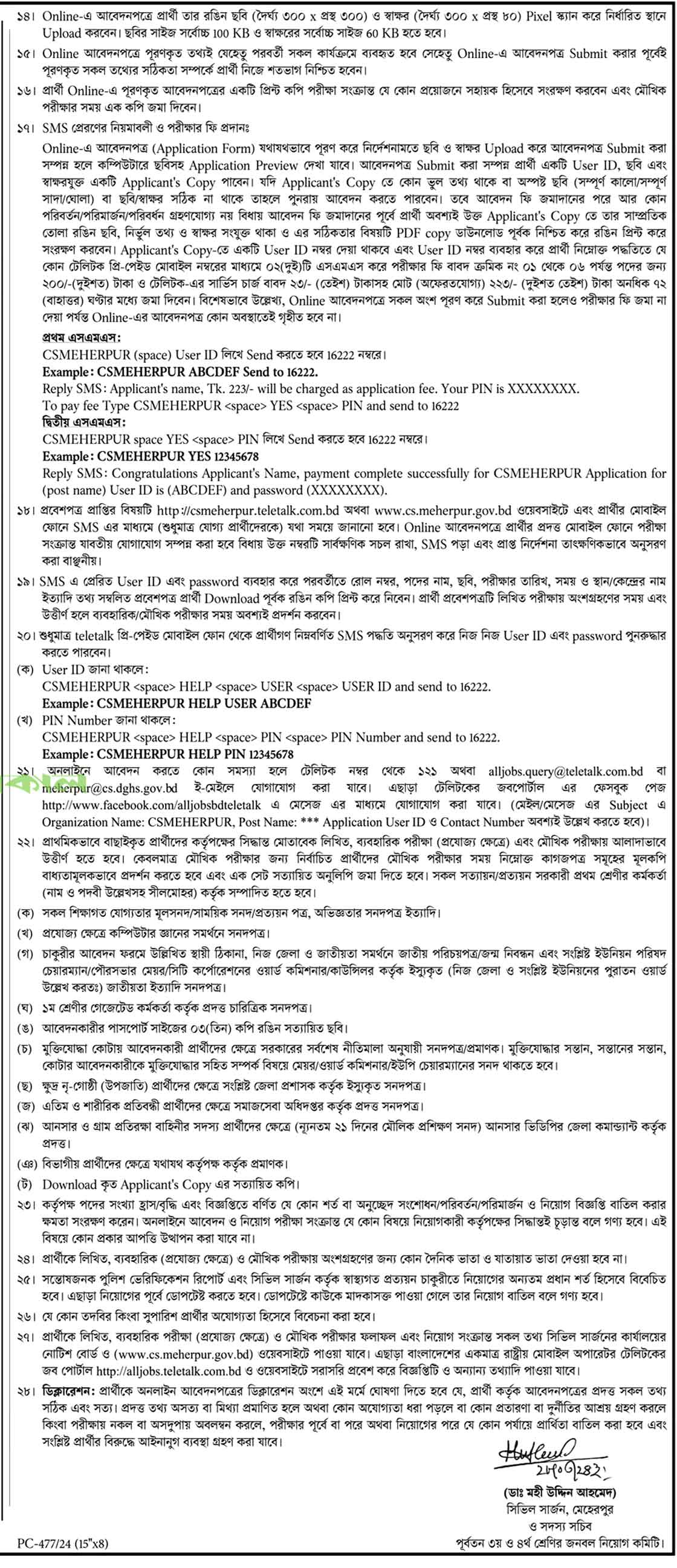 Civil Surgeon Office Meherpur Job Circular 2024