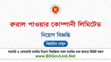 Rural Power Company Limited RPCL Job Circular 2024 www.rpcl.gov.bd