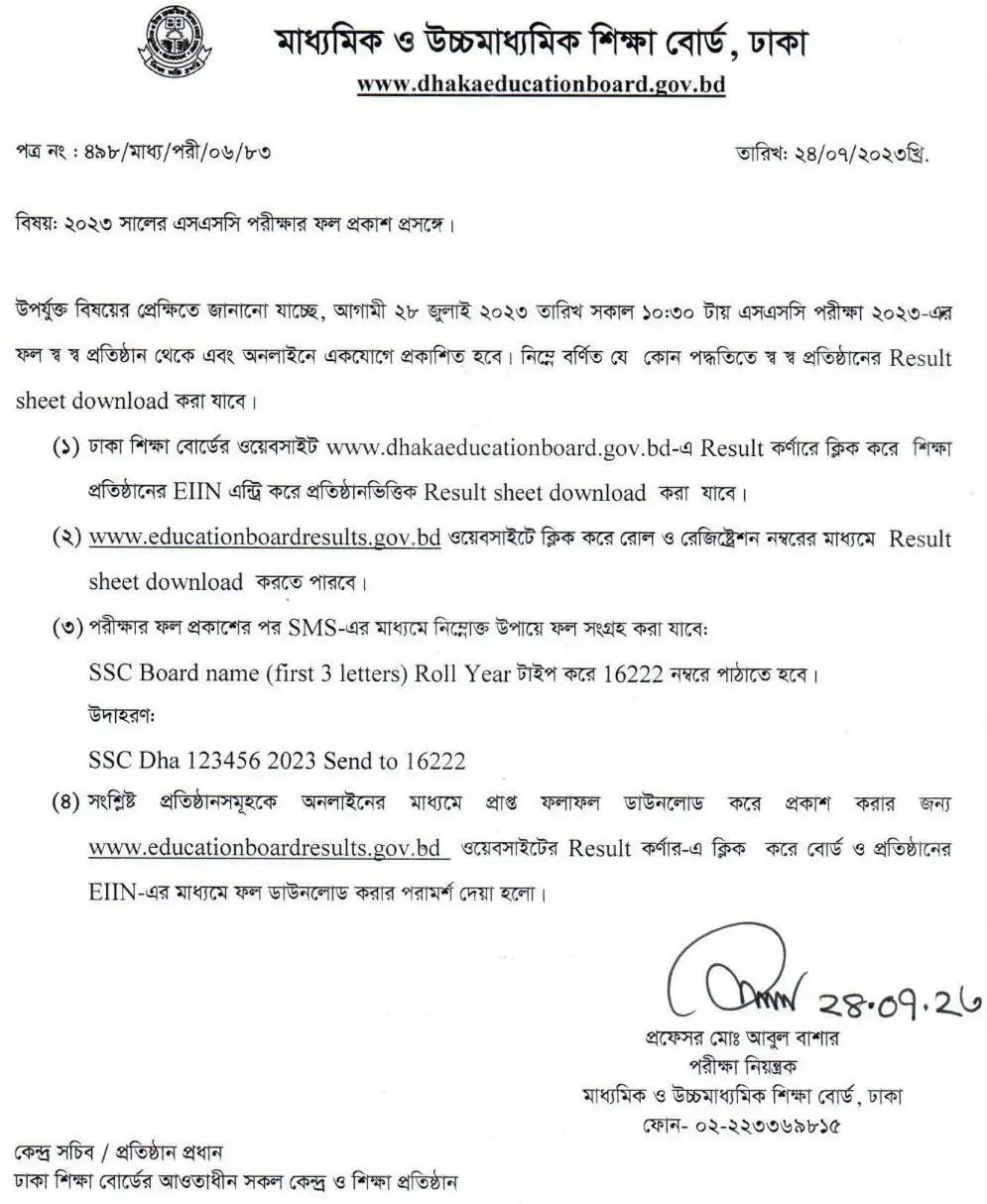 ssc result date