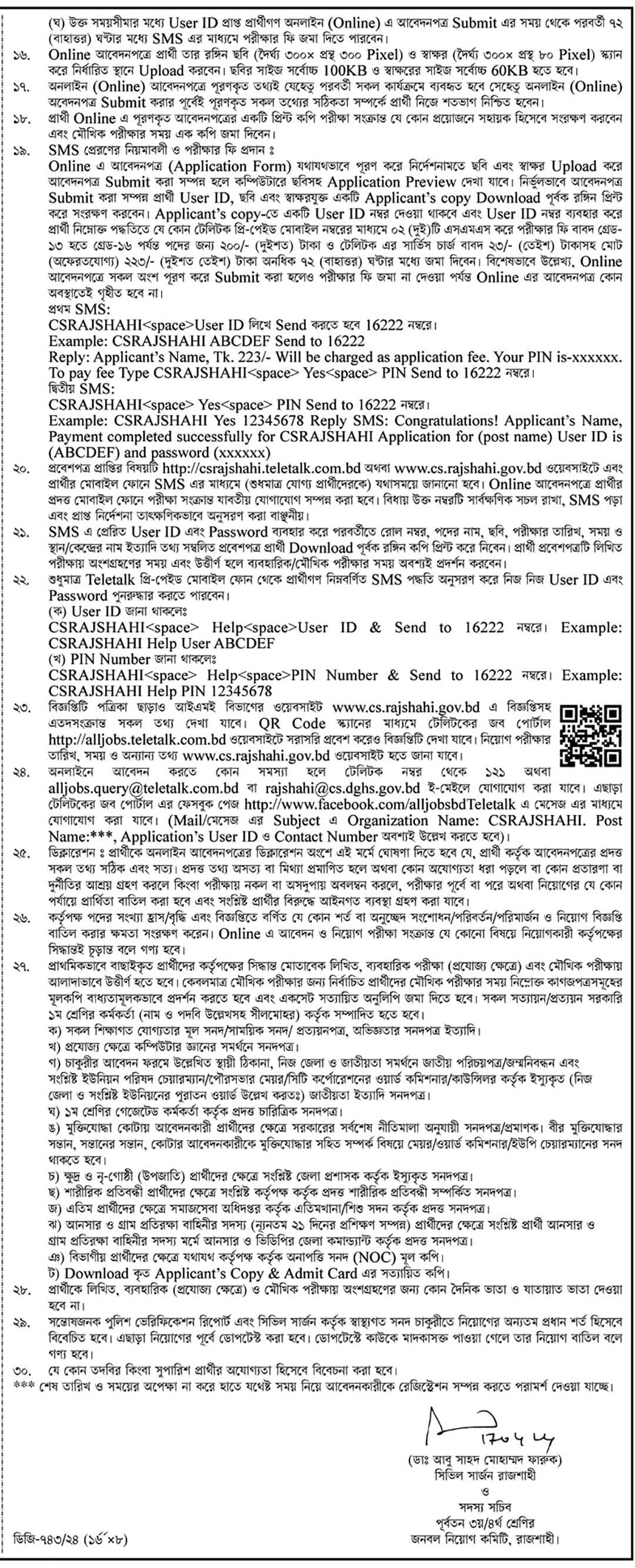 Civil Surgeon Office Rajshahi Job Circular 2024