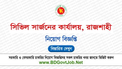 CS Rajshahi Job Circular 2024 - csrajshahi.teletalk.com.bd