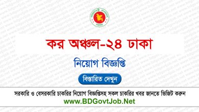 TAX24 Job Circular 2024 - tax24.teletalk.com.bd Apply Online
