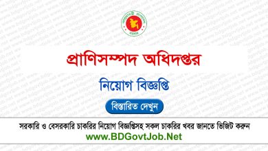 Department of Livestock Services Job Circular 2024 job.dls.gov.bd (638 posts)
