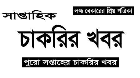 Saptahik Chakrir Khobor 2023