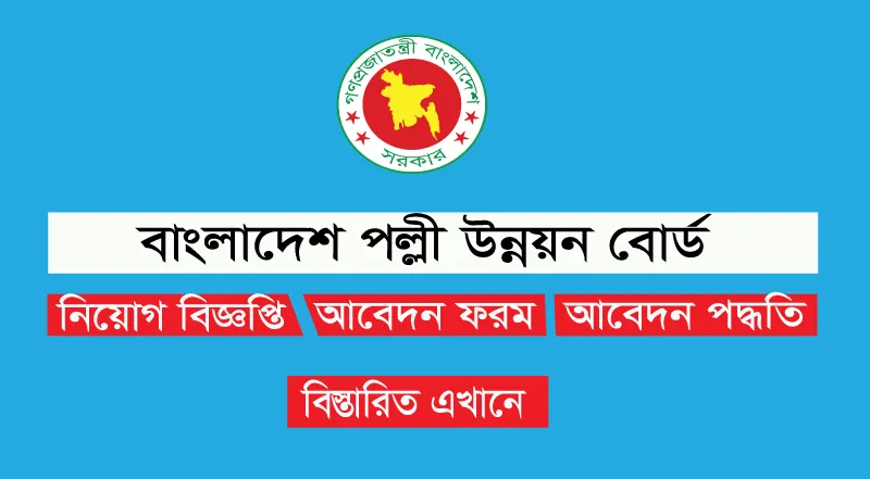 BRDB Job Circular 2023
