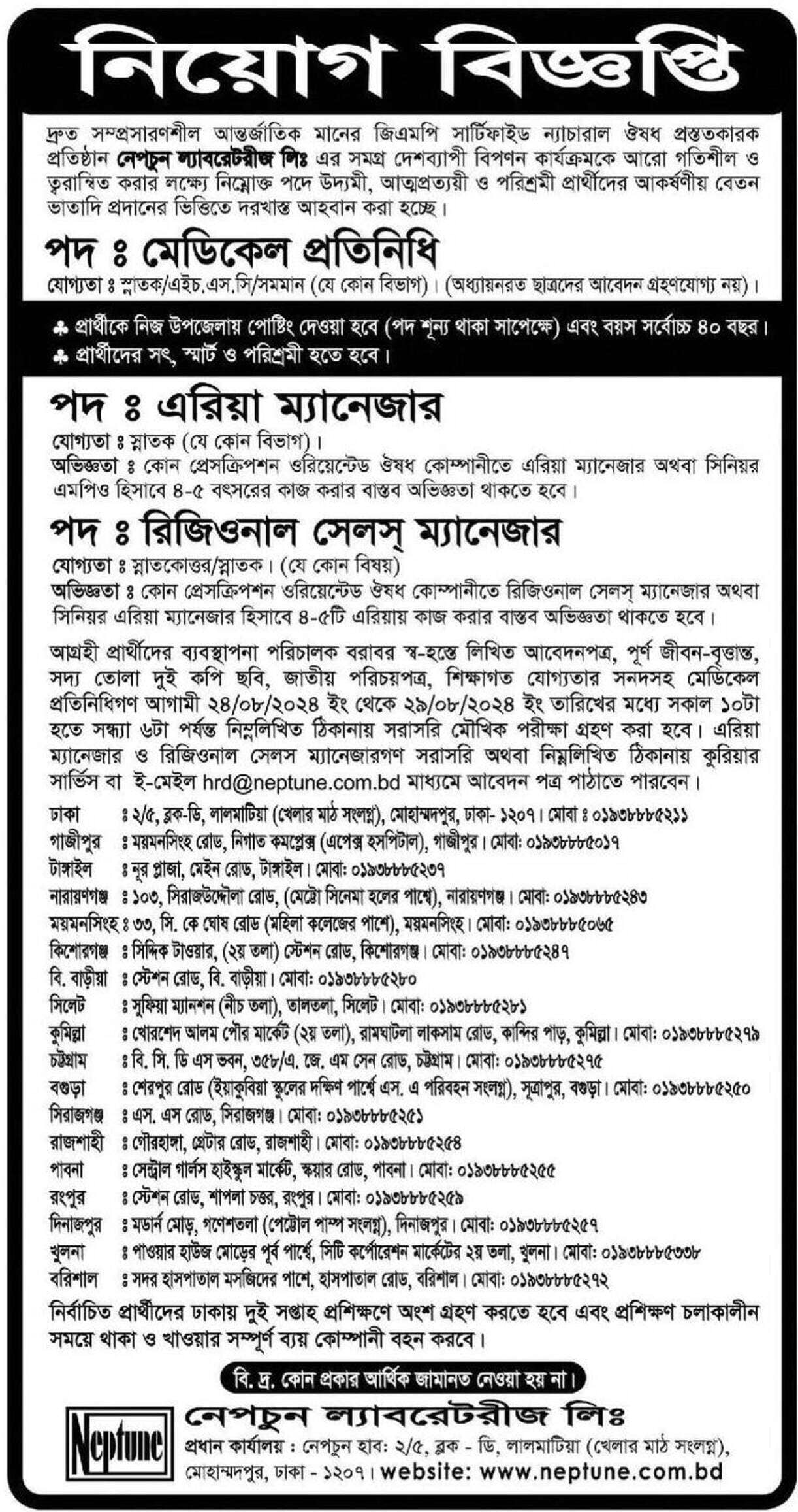 Neptune Laboratories Ltd Job Circular 2024