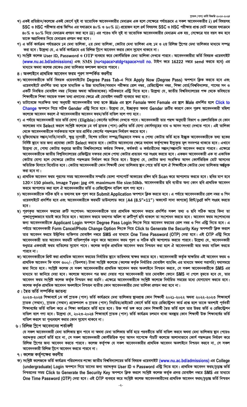 NU Degree Admission Result 2024