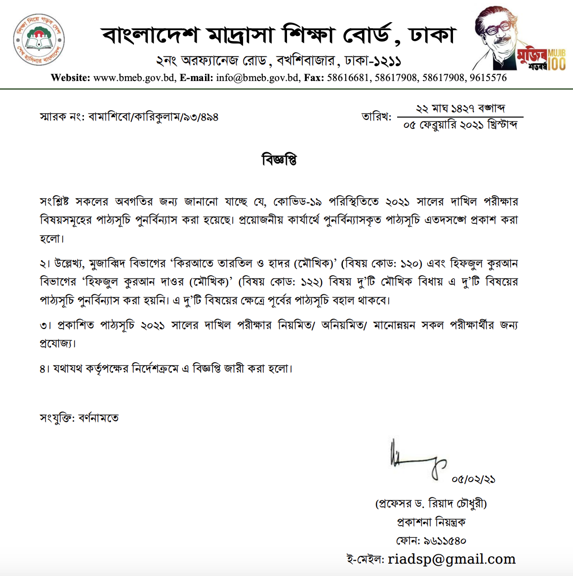 Dakhil Short Syllabus 2026 PDF Download - (দাখিল সংক্ষিপ্ত সিলেবাস ২০২৬) Dakhil Short Syllabus 2026 PDF Download - (দাখিল সংক্ষিপ্ত সিলেবাস ২০২৬)