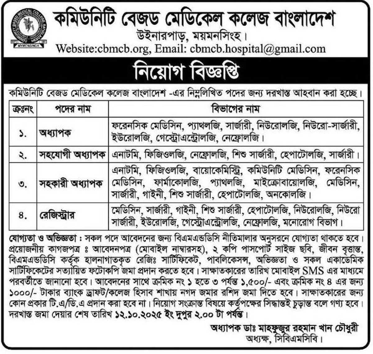 All Medical College and Hospital Job Circular 2025