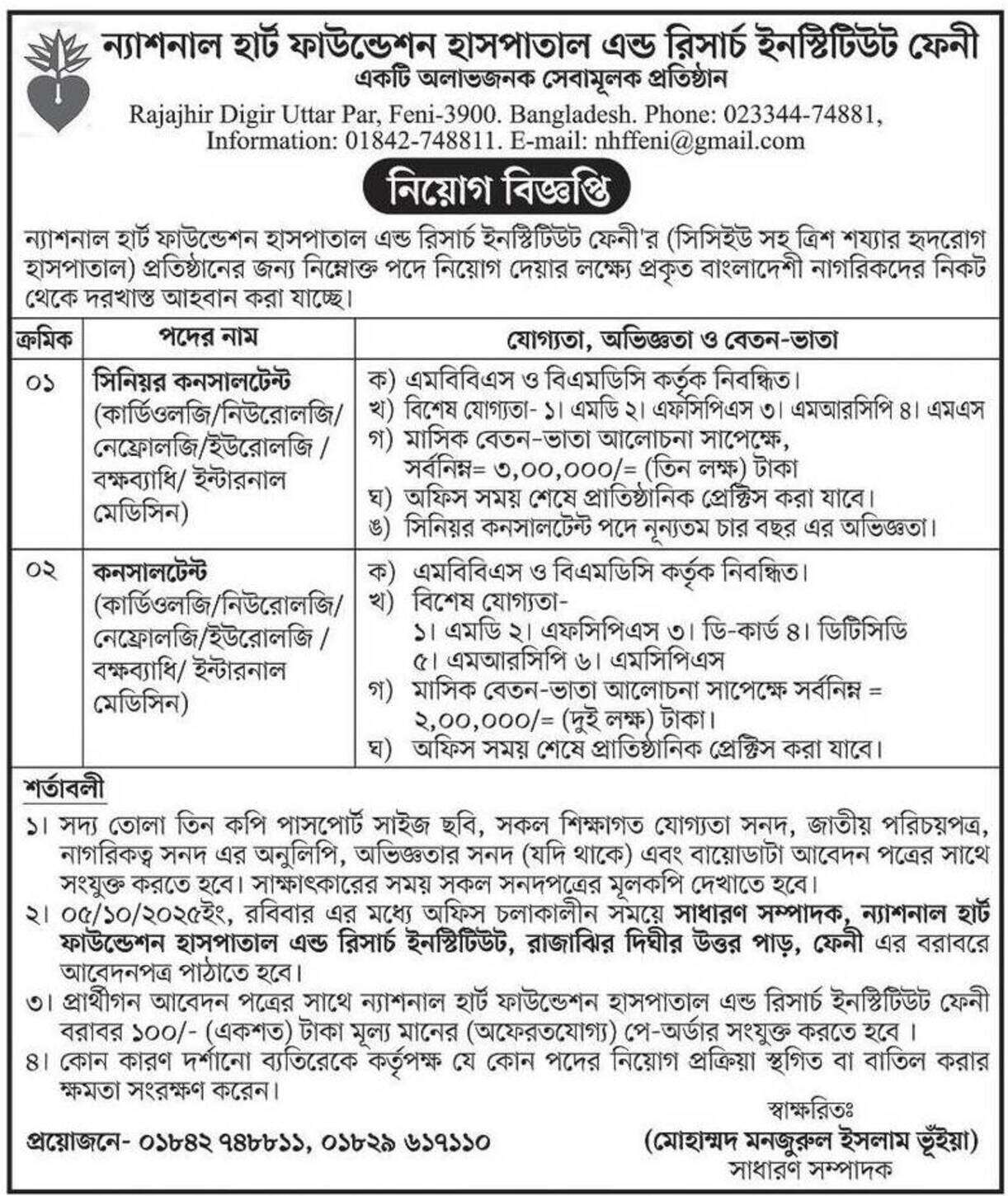 All Medical College and Hospital Job Circular 2025