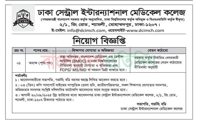 All Medical College and Hospital Job Circular 2025