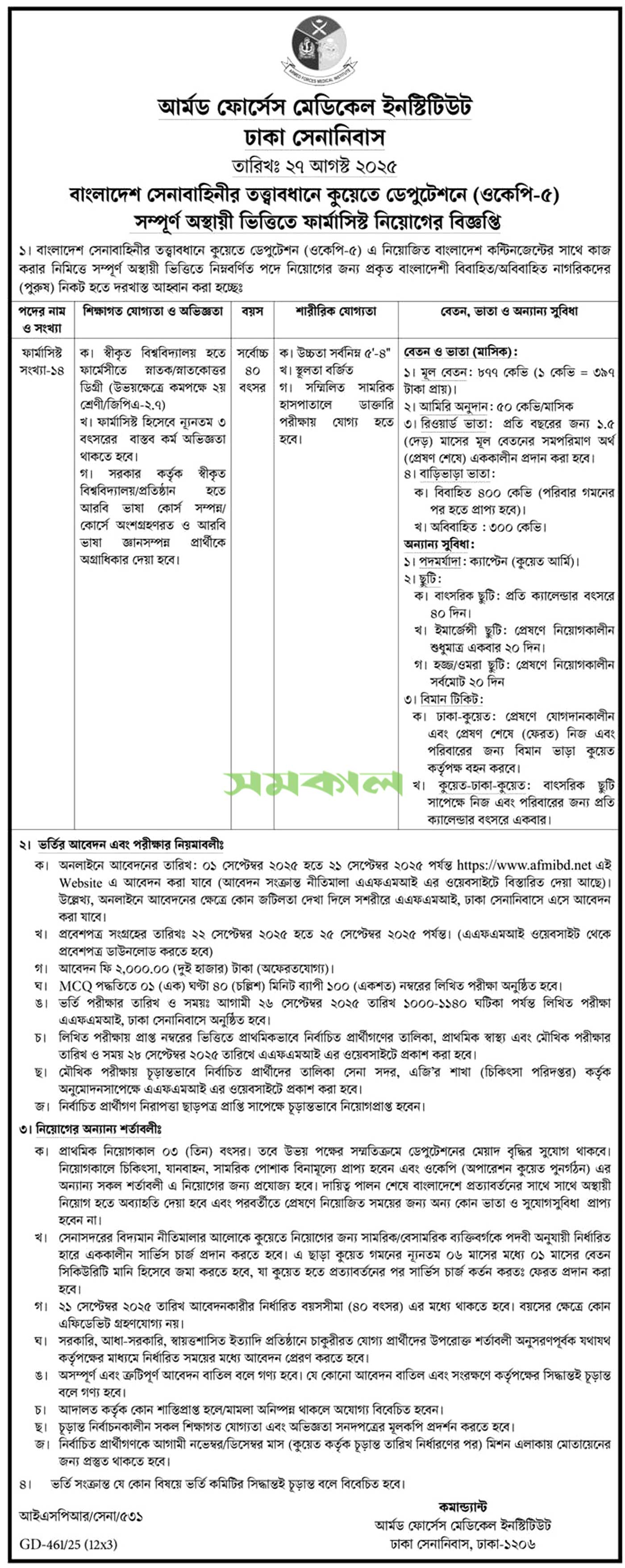 Bangladesh Army Civil Job Circular 2025