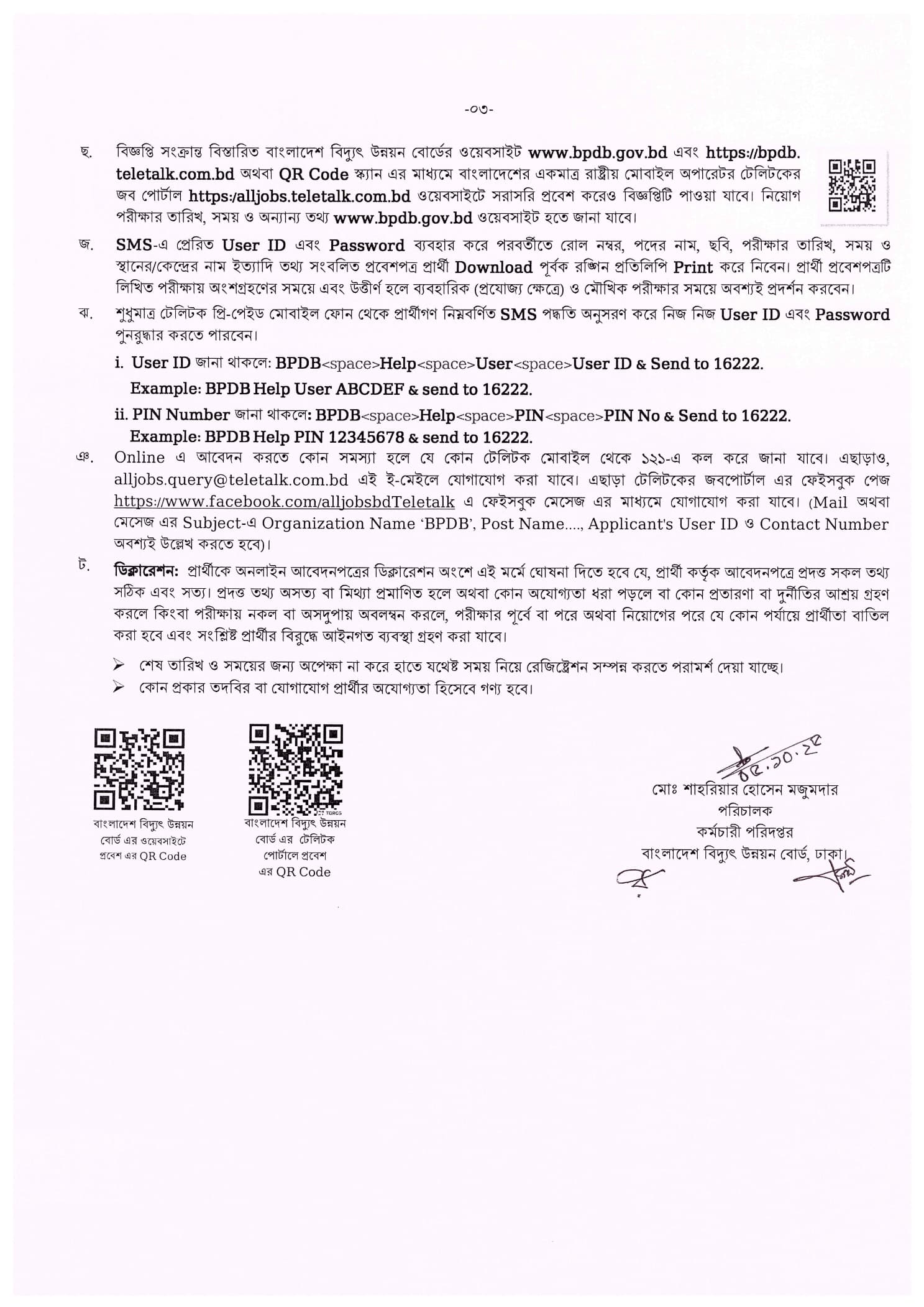 BPDB Job Circular 2025