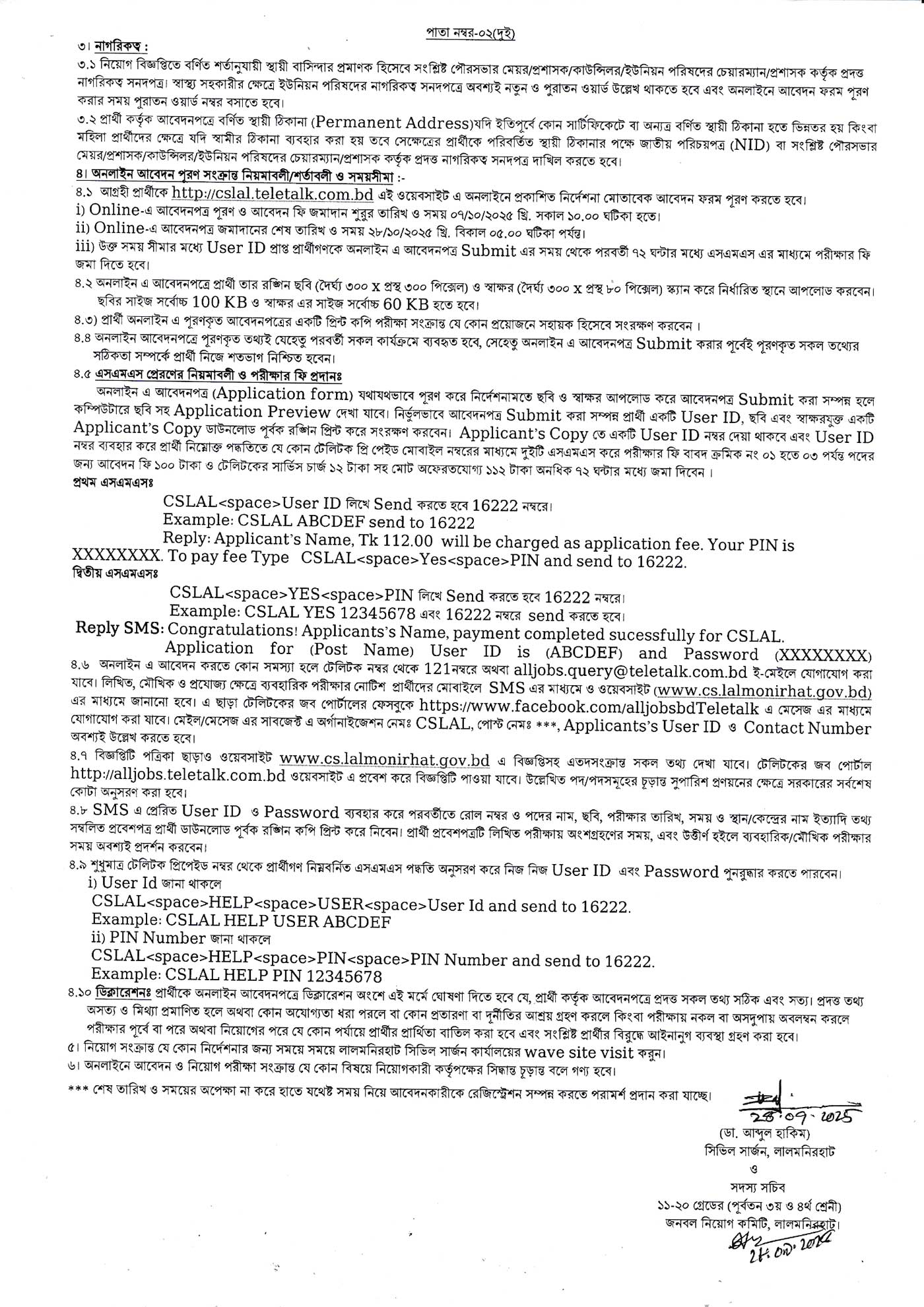 CS Lalmonirhat Job Circular 2025